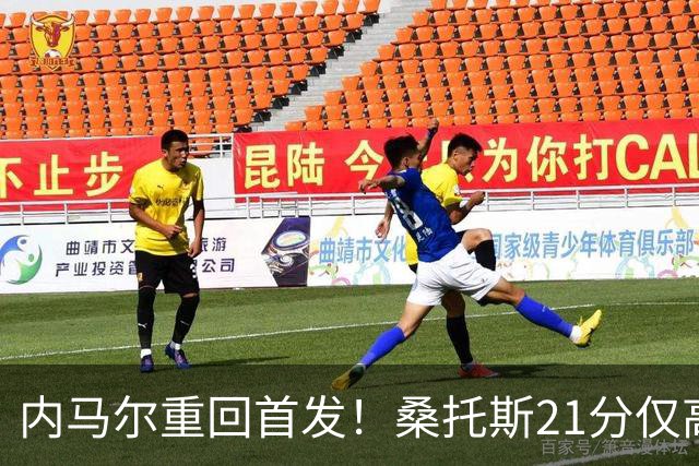 内马尔重回首发！桑托斯21分仅高出降级区1分，对手9分垫底