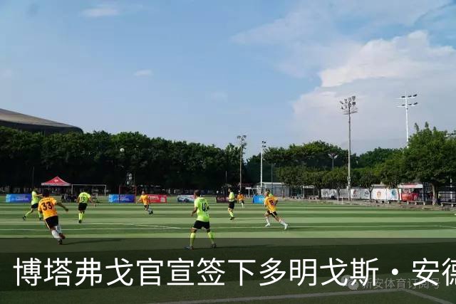 博塔弗戈官宣签下多明戈斯·安德拉德，合同至2029年