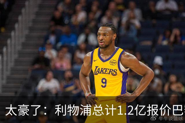 太豪了：利物浦总计1.2亿报价巴黎圣日耳曼前锋