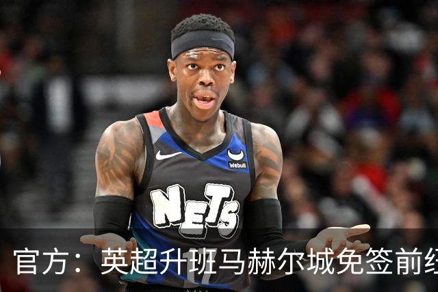 官方：英超升班马赫尔城免签前纽卡后卫塔格特，合同2+1