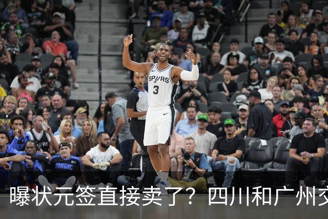 曝状元签直接卖了？四川和广州交易谈妥，状元大热之人这下亏大了