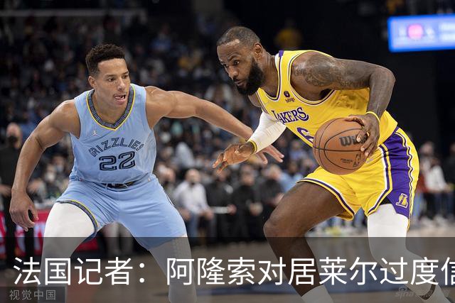 法国记者：阿隆索对居莱尔过度信任，多位球员感到不满