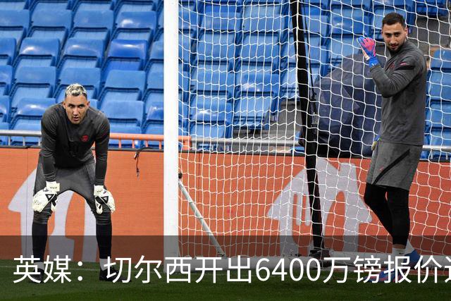 英媒：切尔西开出6400万镑报价追斯科特，已经被伯恩茅斯拒绝